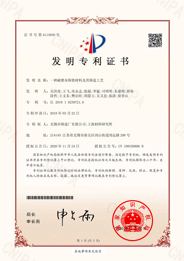 無錫鑄造廠專利 無錫鑄造廠專利