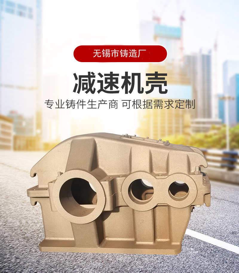 非現(xiàn)貨—定制各種減速機殼體(材質(zhì):鑄鐵 鑄鋼) 非現(xiàn)貨—定制各種減速機殼體(材質(zhì):鑄鐵 鑄鋼)